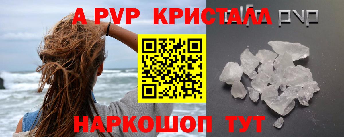 Славгород  Alpha PVP Crystall  Alpha PVP СК  Альфа ПВП Соль  Вход с VPN 