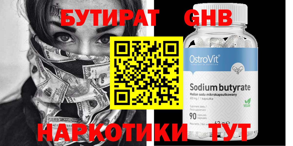 Бутират 1.4BDO Славгород
