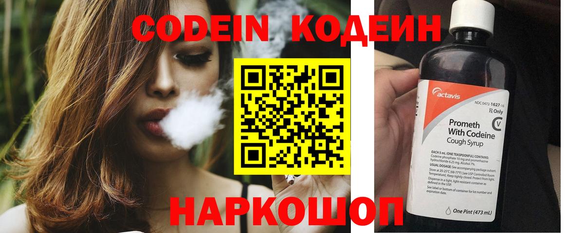 Кодеин напиток Lean (лин)  Вход с VPN  Кодеиновый сироп Lean напиток Lean (лин)  Славгород 