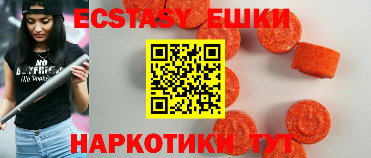 Экстази 280 MDMA Славгород
