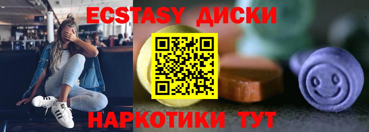 Экстази MDMA  Вход с VPN  Славгород 