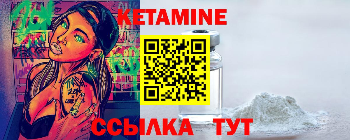 КЕТАМИН VHQ Славгород