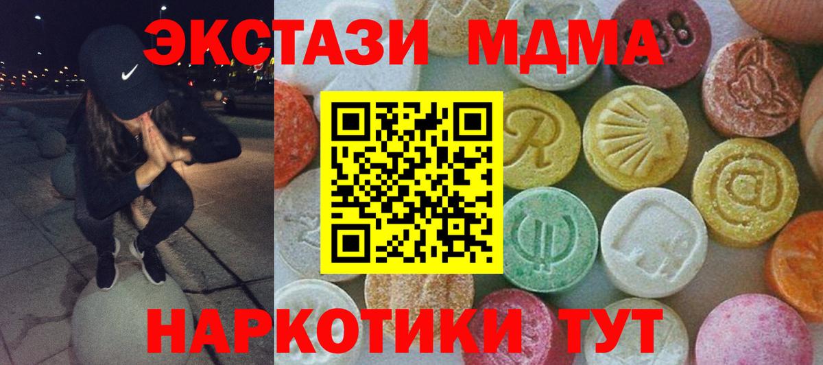 МДМА кристаллы  МДМА VHQ  MDMA  Славгород  Вход с VPN 