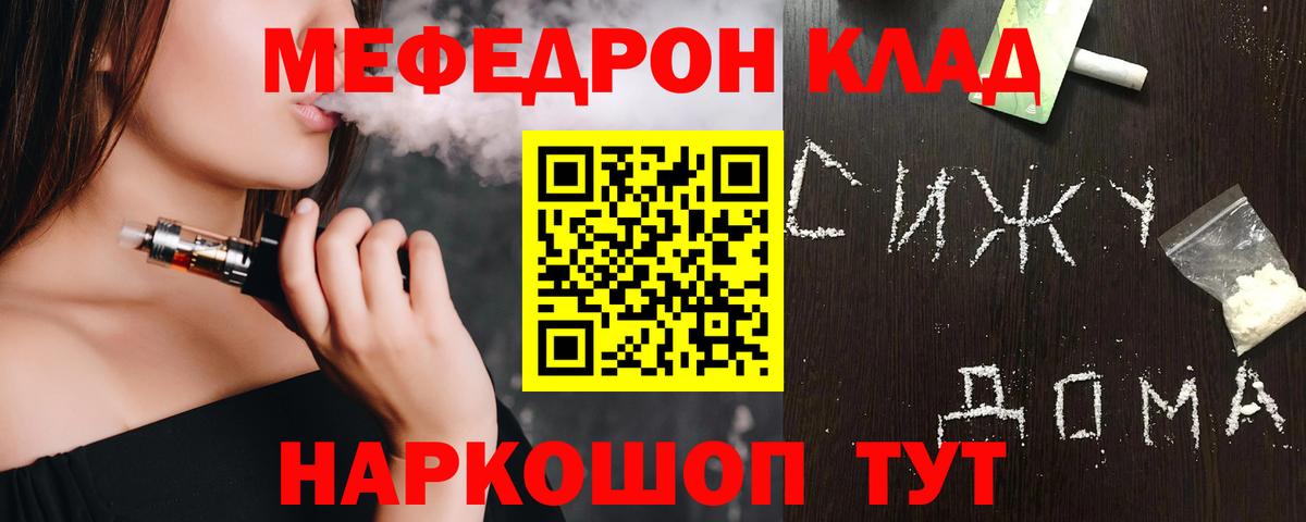 Меф мяу мяу мука Славгород